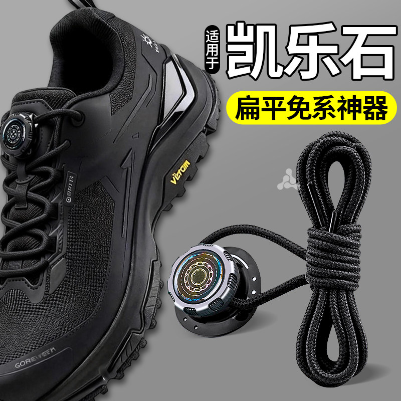 适用于凯乐石懒人免系神器旋钮鞋带扣固定器圆绳免绑鞋绳弹力松紧