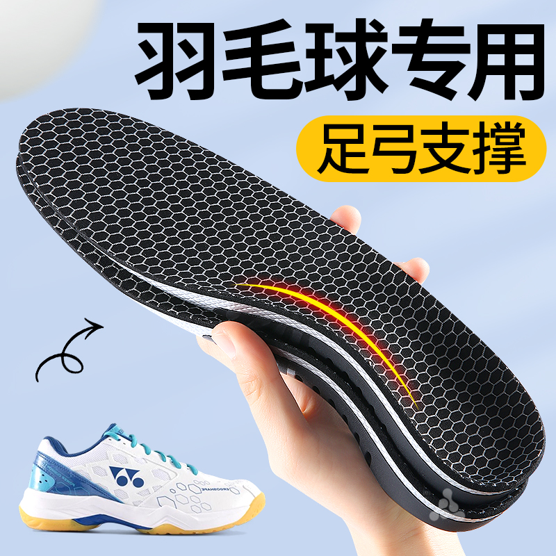 适用于尤尼克斯羽毛球鞋鞋垫男款运动气垫减震高弹女专业足弓支撑