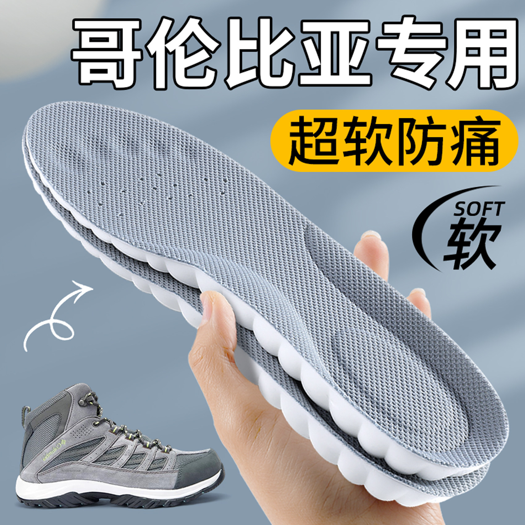 哥伦比亚专用鞋垫超软踩屎感防痛图片