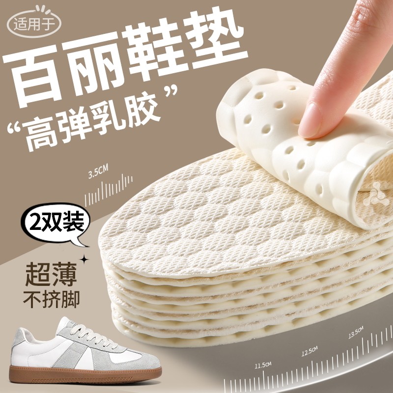 百丽专用乳胶鞋垫软底舒适不打滑