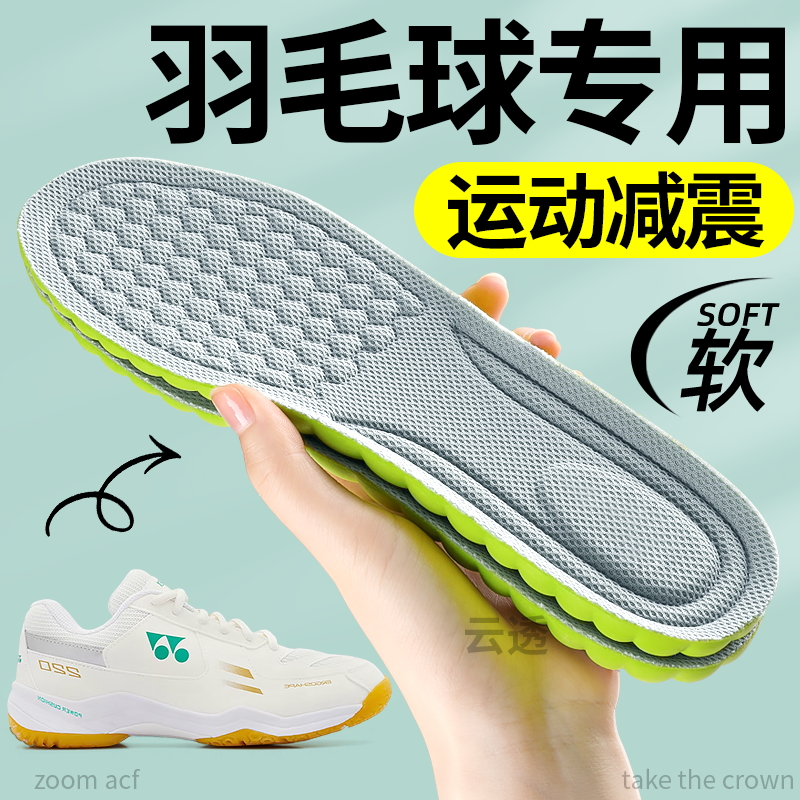 羽毛球鞋垫运动气垫减震高弹力缓震超软防痛男款适用于尤尼克斯女