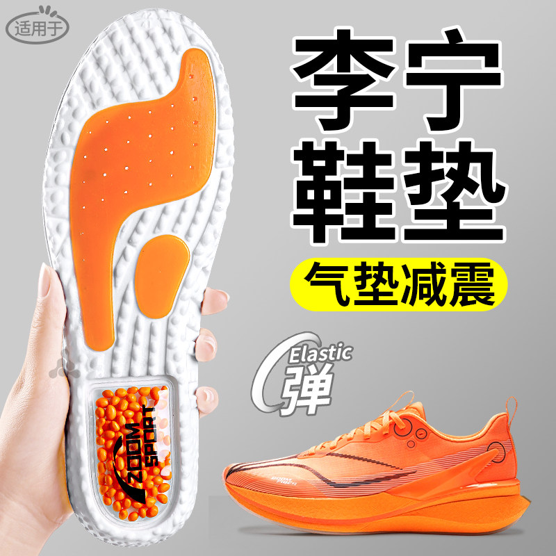 适用于李宁鞋垫运动气垫减震男款跑步专用久站不累羽毛球超软防痛