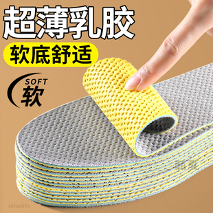 超薄天然乳胶防滑鞋垫女款踩屎感软底舒适久站不累脚男士吸汗防臭