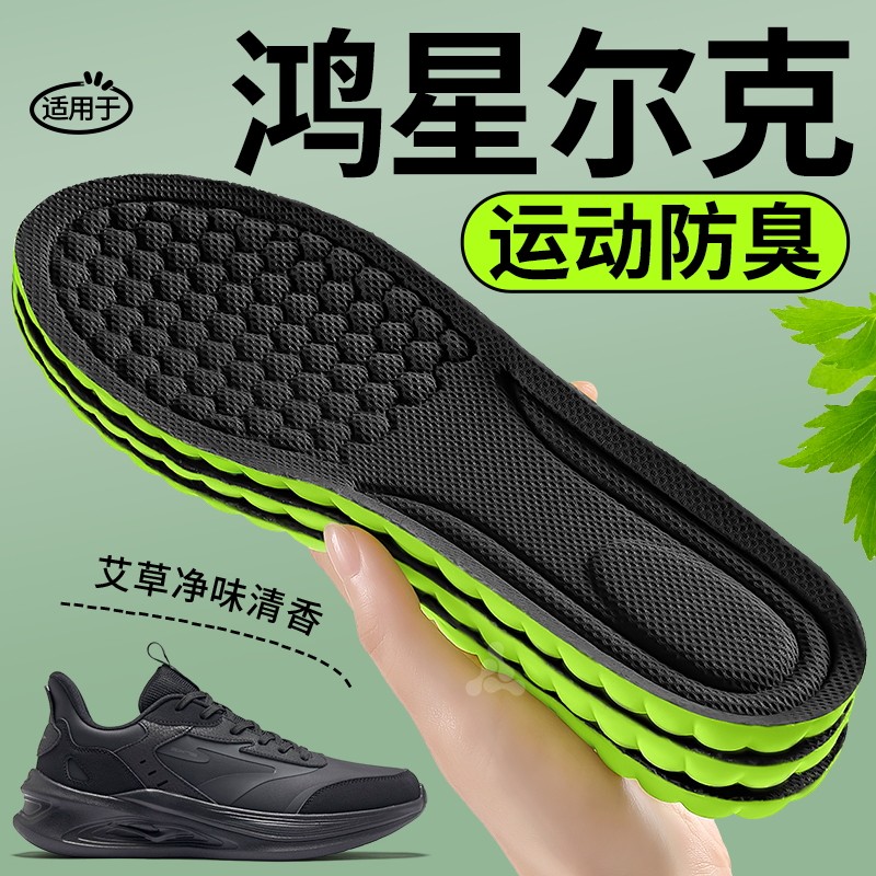 运动减震鞋垫防脚痛吸汗防臭透气