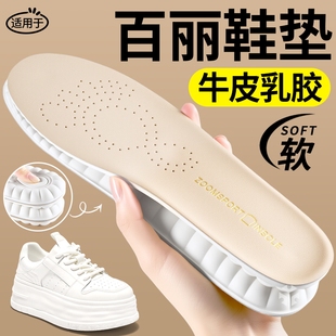 适用于百丽牛皮乳胶鞋 冬真皮加厚吸汗防臭踩屎感久站不累 垫女新款