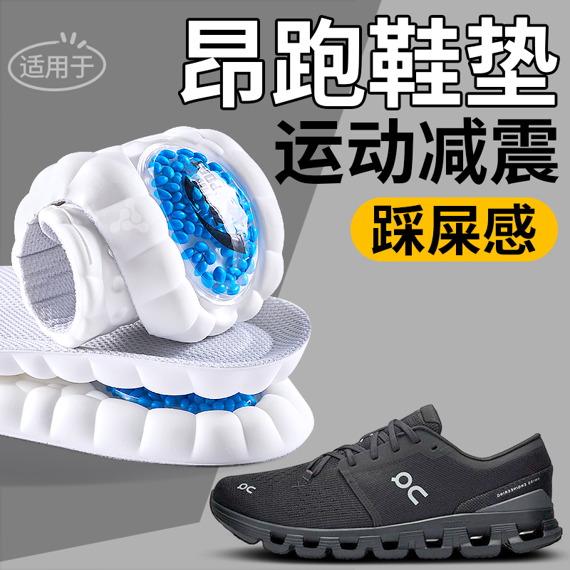 适用于昂跑运动气垫减震鞋垫高弹