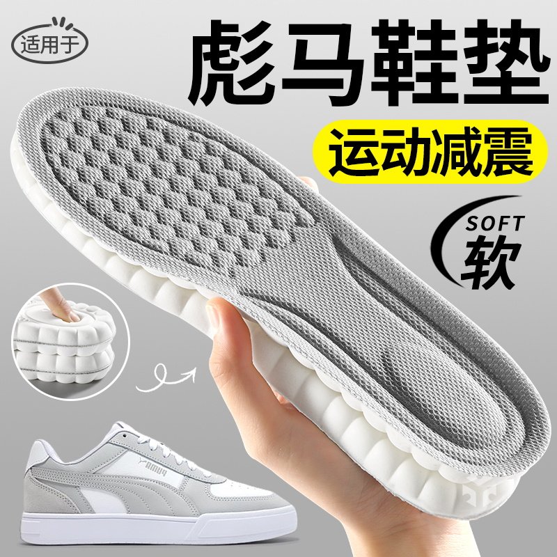 适用于彪马鞋垫运动气垫减震高弹