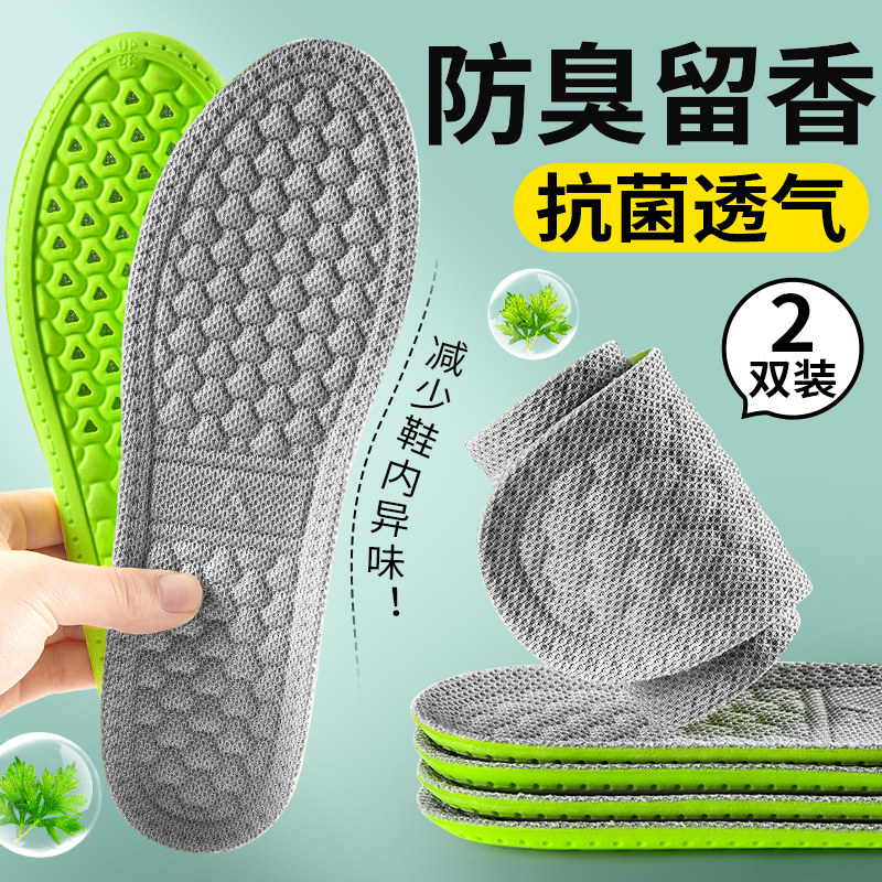 艾草除臭鞋垫男士吸汗防臭透气汗脚专用净味留香夏季薄款超软舒适