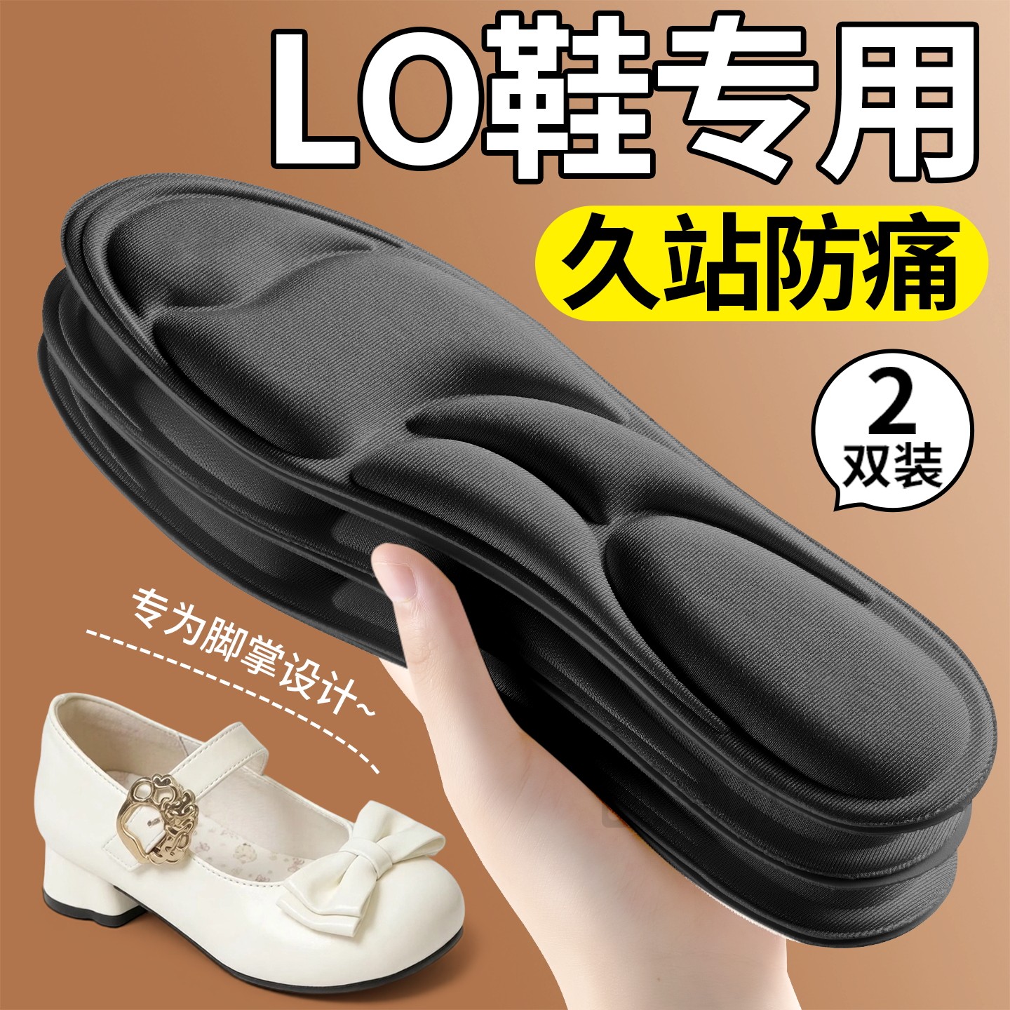 LO鞋专用鞋垫踩屎感久站不累夏季