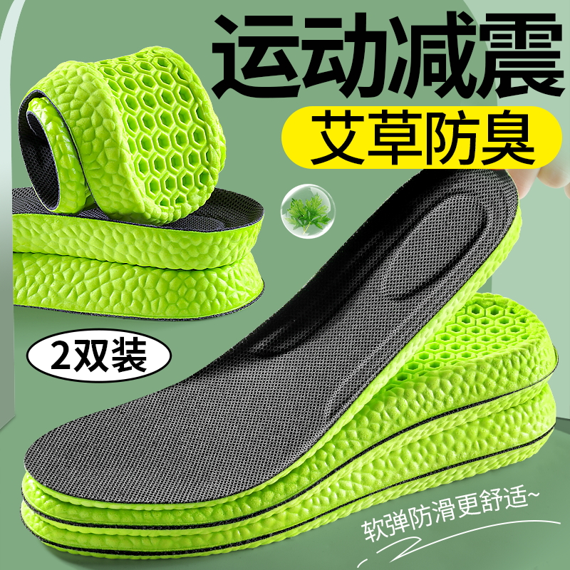 运动减震鞋垫不累脚吸汗防臭