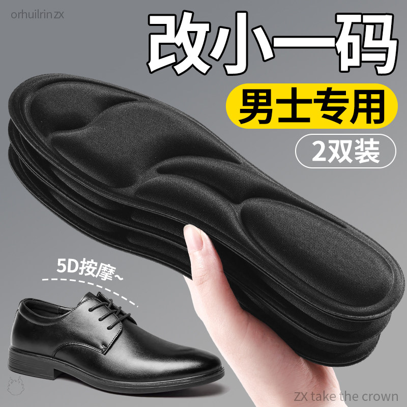 男士专用鞋垫男款改小一码鞋大改小久站不累吸汗透气踩屎感皮鞋女