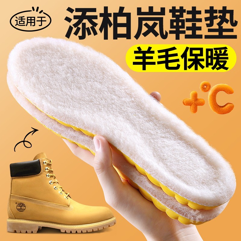 适用于添柏岚鞋垫羊毛保暖加绒加厚冬季防寒靴子专用久站不累冬天,服饰配件/皮带/帽子/围巾,鞋垫,淘宝优惠券,粉丝福利购,淘宝优惠卷