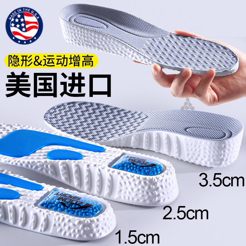 美国进口运动增高鞋垫减震防痛