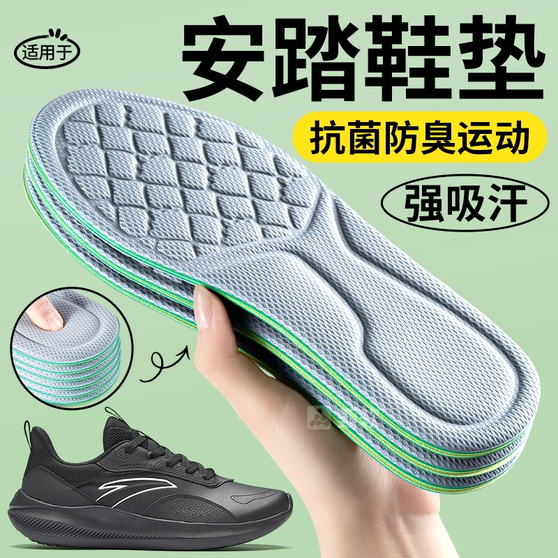 适用于安踏c202鞋垫男士吸汗防臭透气除臭留香型男款运动久站不累,服饰配件/皮带/帽子/围巾,鞋垫,淘宝优惠券,粉丝福利购,淘宝优惠卷