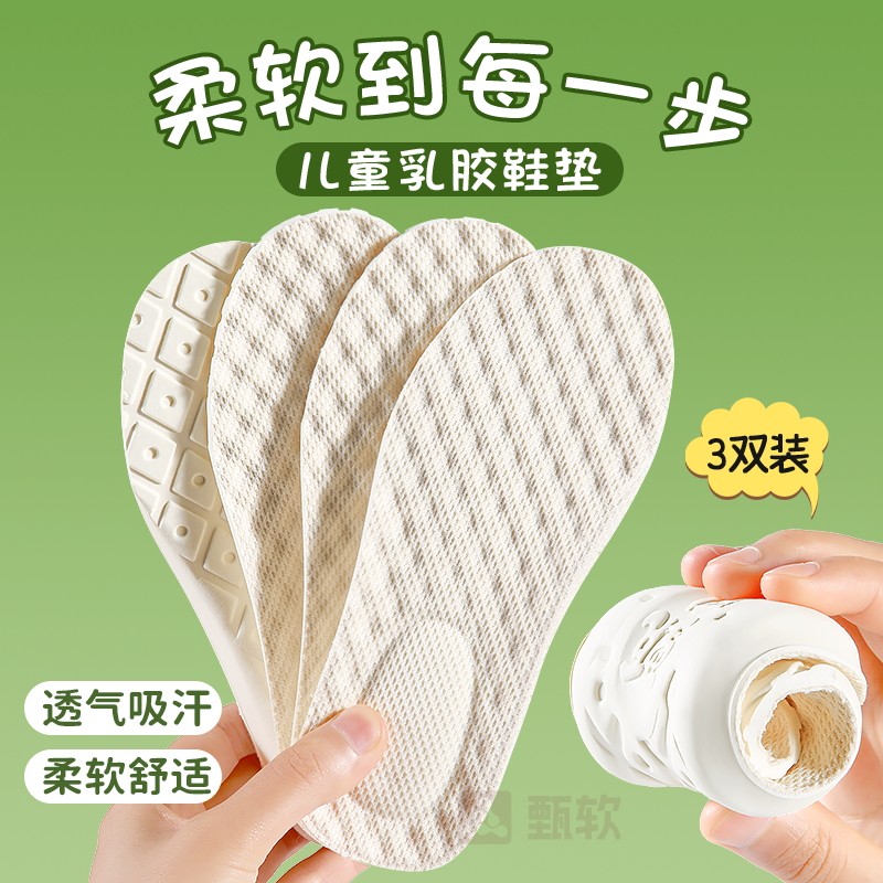 儿童乳胶鞋垫小孩专用防臭吸汗夏季运动减震大童女童踩屎感可裁剪