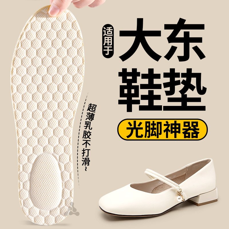 适用于大东鞋垫免穿袜子鞋垫超薄乳胶女吸汗防臭软底舒适防滑夏季