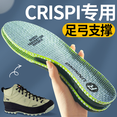 crispi专用鞋垫足弓支撑抗扭防滑