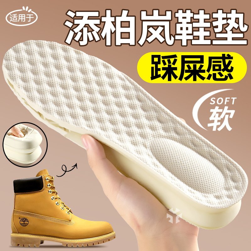 适用于添柏岚鞋垫男加厚乳胶踩屎感timberland大黄靴马丁靴专用女