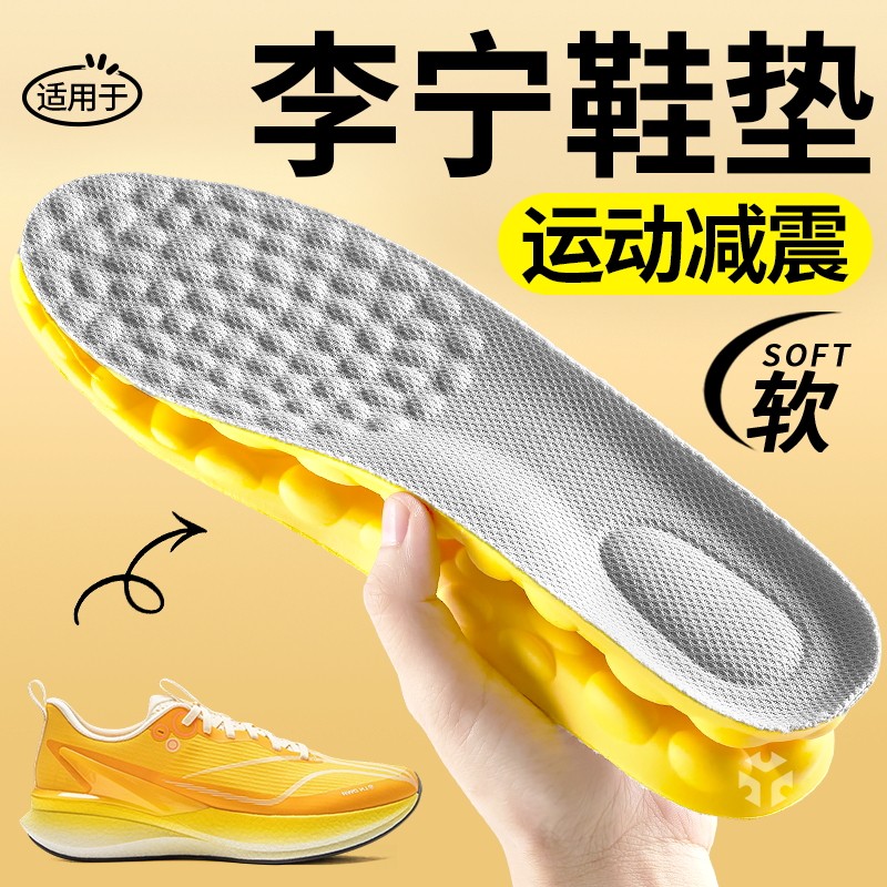 适用于李宁鞋垫运动气垫减震男款跑步专用羽毛球赤兔8pro篮球伽马