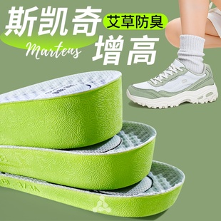 适用于斯凯奇增高鞋垫不塌陷不累脚隐形增高垫防臭透气内增高男款