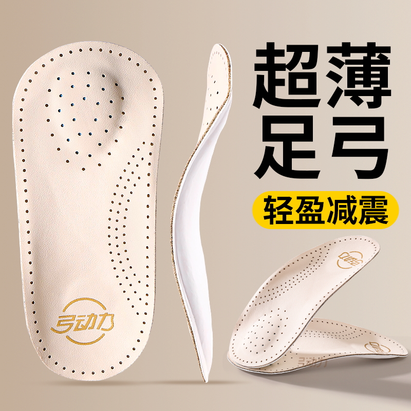 七分半垫鞋垫足弓支撑薄款不累脚
