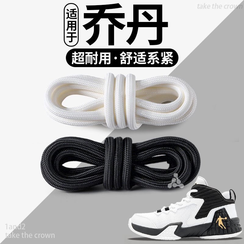 适用于乔丹鞋带跑步鞋圆绳原装运动圆形鞋带绳男防滑女款耐磨篮球