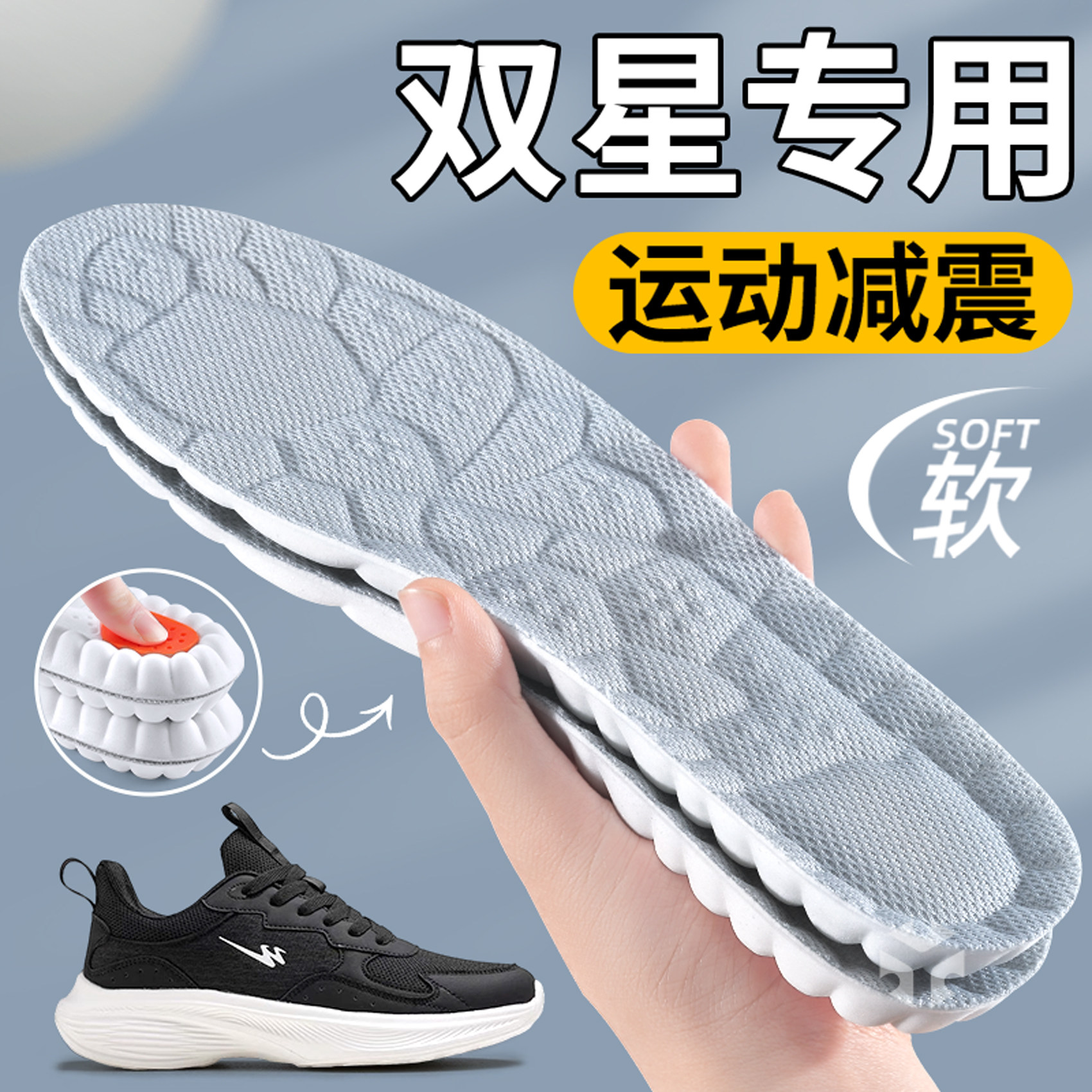 适用于双星鞋垫男款运动气垫减震女士吸汗防臭加厚踩屎感久站防痛