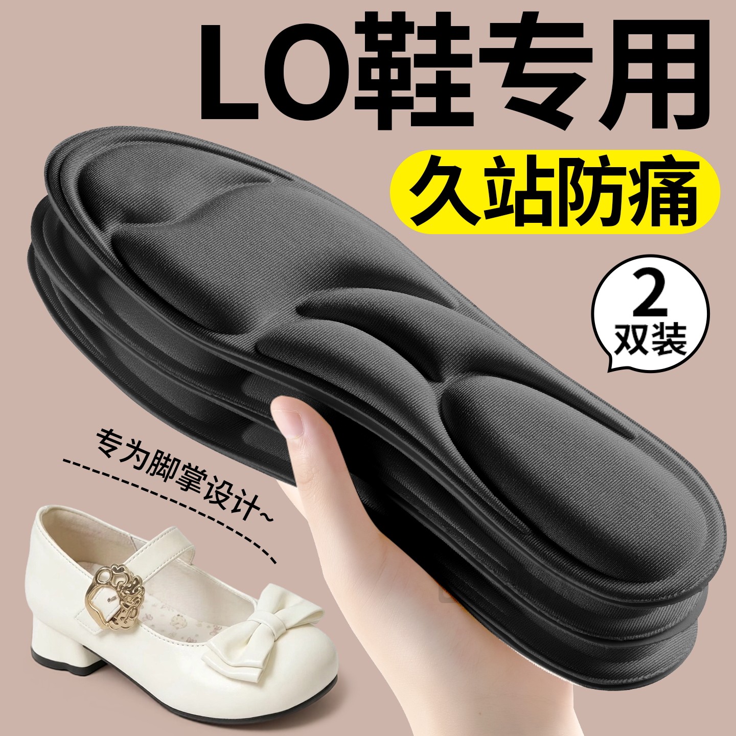 LO鞋专用鞋垫踩屎感久站不累夏季