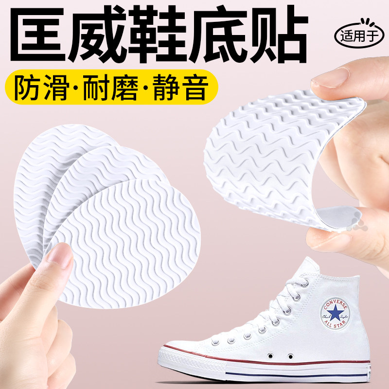 适用于匡威鞋底防磨贴女运动防滑自粘式耐磨橡胶修补可裁剪补鞋男