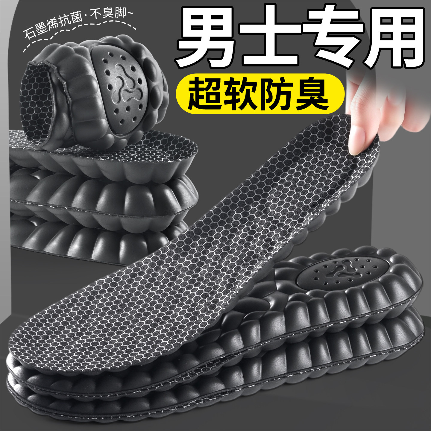 石墨烯鞋垫吸汗防臭运动气垫减震