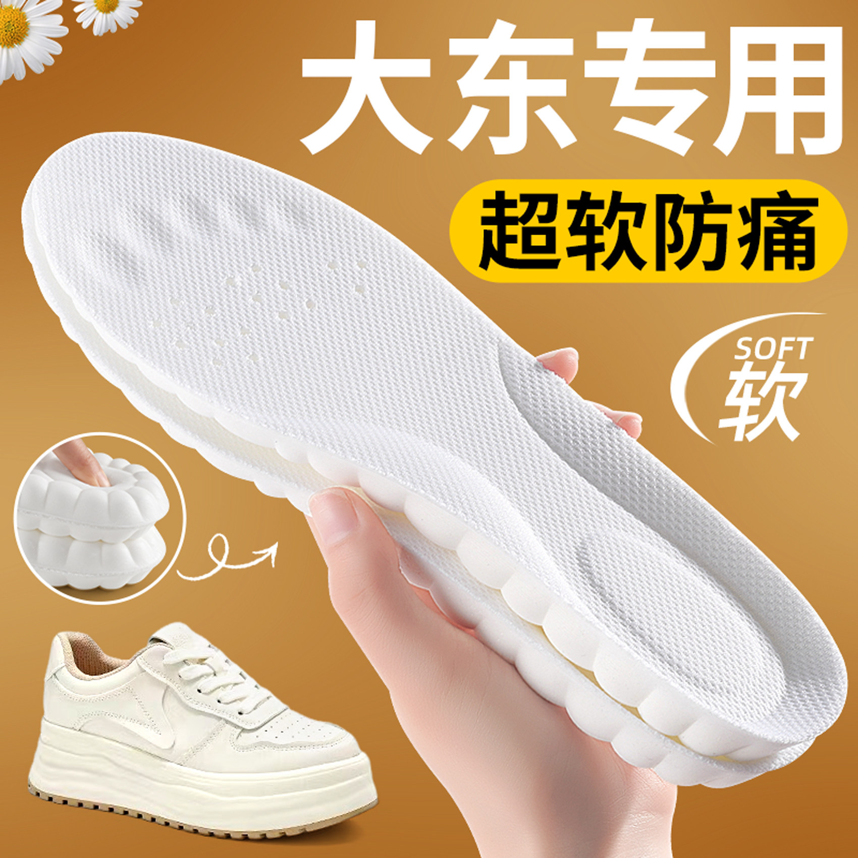 适用于大东鞋垫女款软底舒适踩屎感久站不累超软防痛男士吸汗防臭,服饰配件/皮带/帽子/围巾,鞋垫,淘宝优惠券,粉丝福利购,淘宝优惠卷