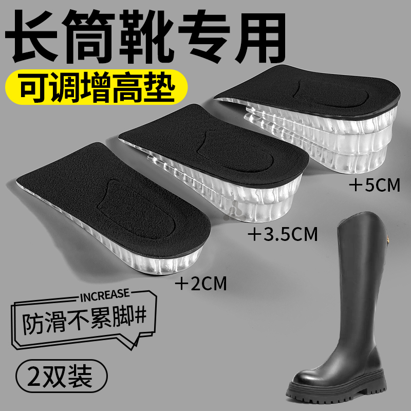 长筒靴专用内增高鞋垫半垫5cm2厘米女生不累脚隐形舒适透气不塌陷