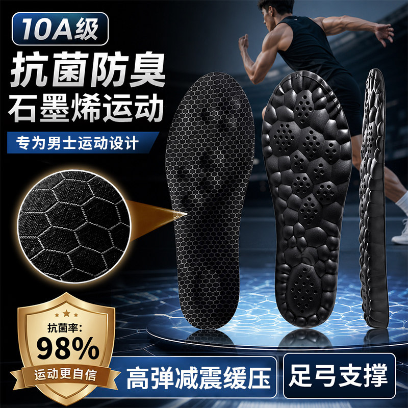 石墨烯防臭鞋垫运动气垫减震防痛