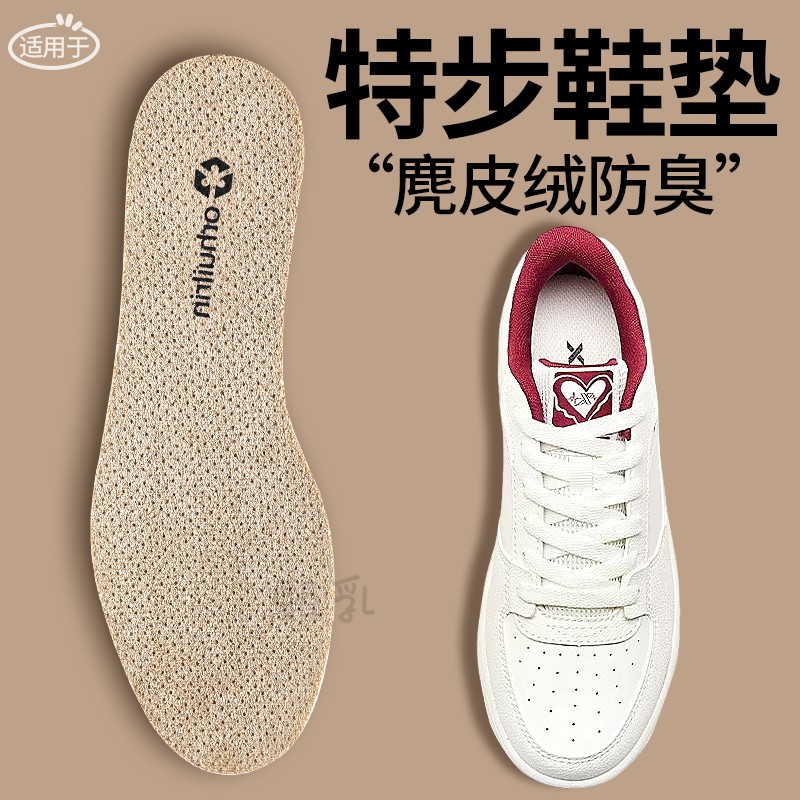 麂皮绒防臭鞋垫软底舒适吸汗透气