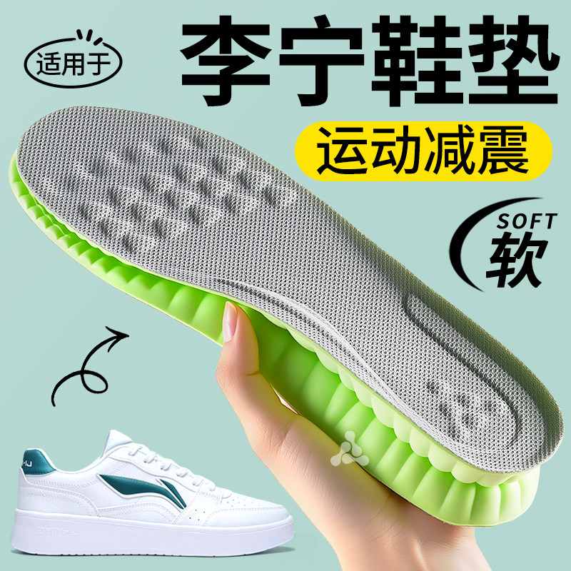 适用于李宁鞋垫运动气垫减震羽毛球久站不累男款跑步专用赤兔8pro