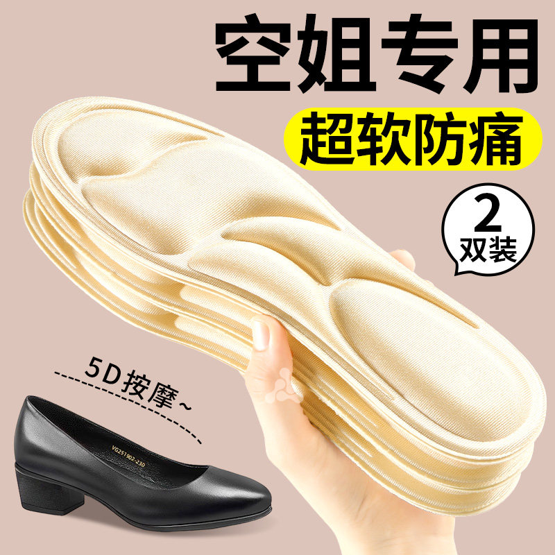 空姐专用皮鞋鞋垫女软底舒适上班久站防痛不累脚神器踩屎感高跟鞋