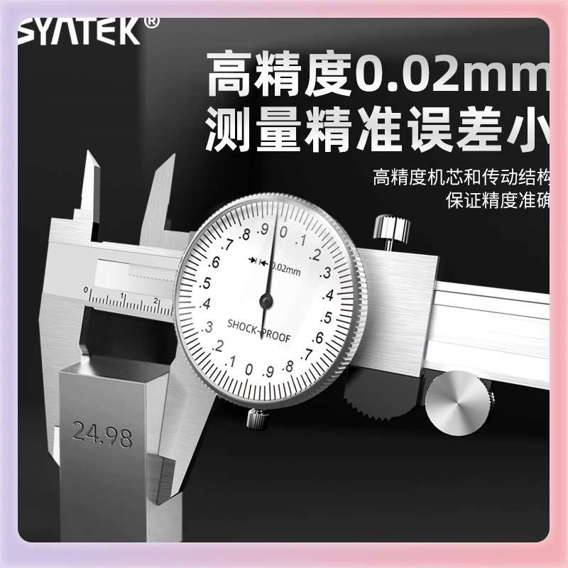 盛泰芯带表卡尺0-150-200mm 全金属高精度单向防震油标卡尺0.02mm
