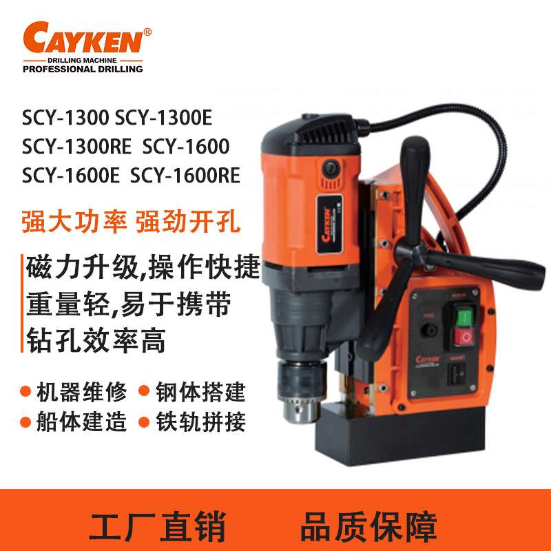 CAYKEN凯宴磁座钻麻花钻