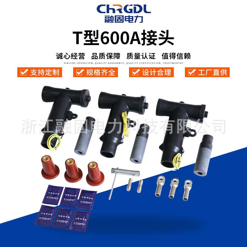 T型600A接头欧式电缆插拔头T型电缆头前插头后接头可分离连接器接