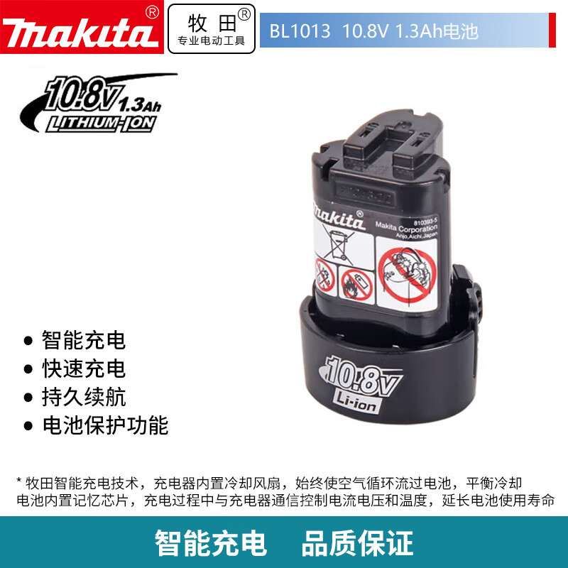 牧田（MAKITA）原装10.8V1.3Ah通用锂电池 BL1013 194552-2