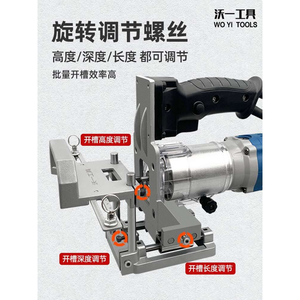 j8连接件沃一二合一新款隐形自动修边木工批量模具开槽开槽机架g3