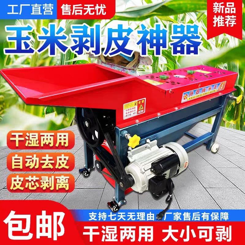 玉米剥皮机家用全自动包谷剥壳撕农产品加工设备