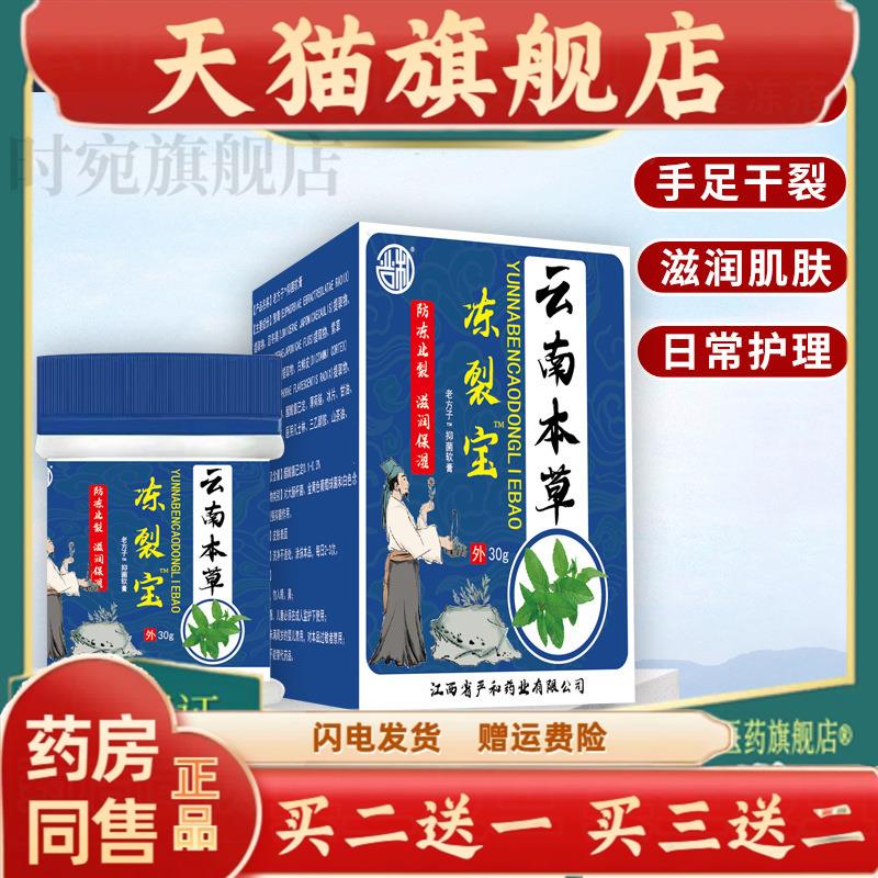 严和云南本草冻裂宝乳膏手足干燥抗冻裂乳膏止痒脚后跟滋润冻裂膏