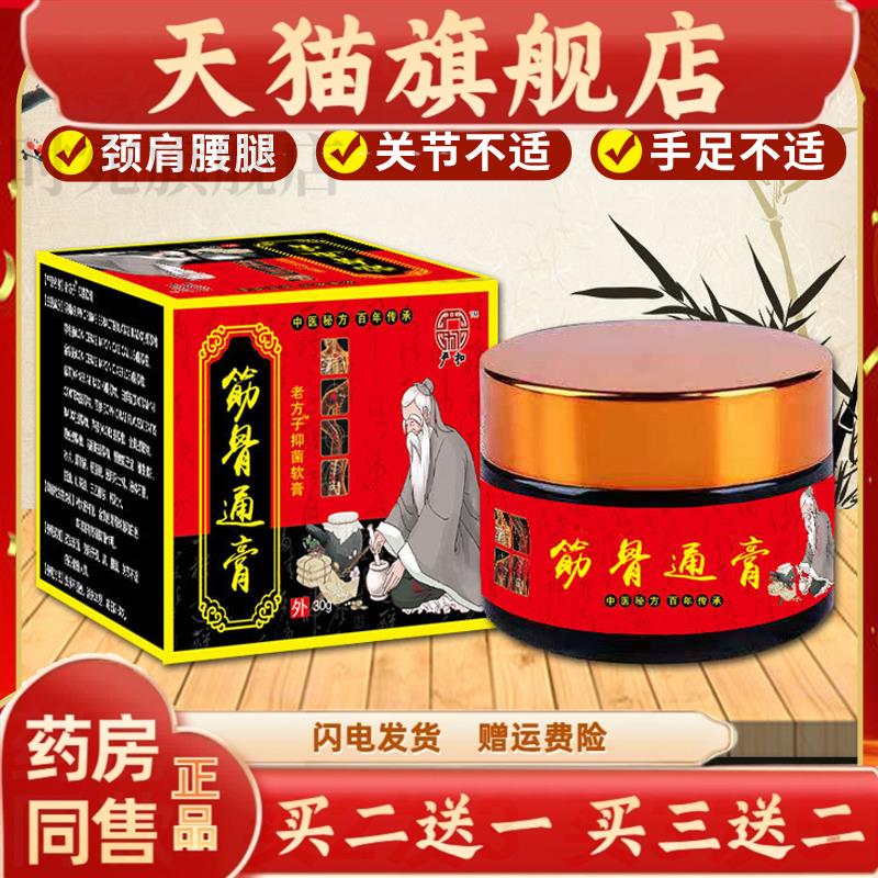 严和筋骨通膏运动受伤舒筋活血腰腿颈肩膝盖关节止痛膏正品旗舰店