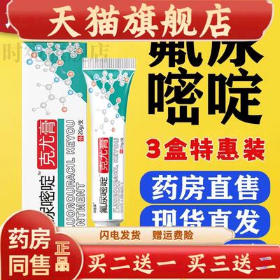 百分五氟尿嘧啶软膏旗舰店丝状疣外用5氟脲嘧啶脖子上疣正品必净