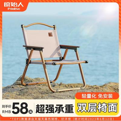 原始人折叠椅户外折叠椅子克米特椅野餐椅便携桌椅沙滩椅露营椅子