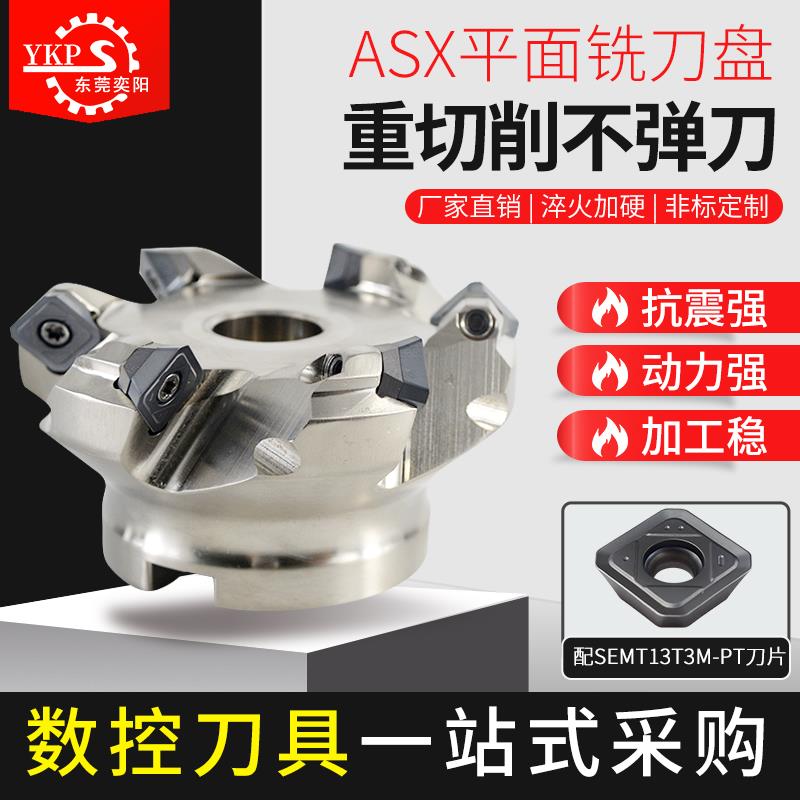 ASX45度平面铣刀盘可转位铣刀盘带刀垫加工中心铣床 SEMT13T3刀片