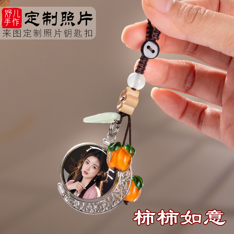 双面照片定制柿柿如意汽车钥匙扣手机书包挂件情侣生日创意礼物