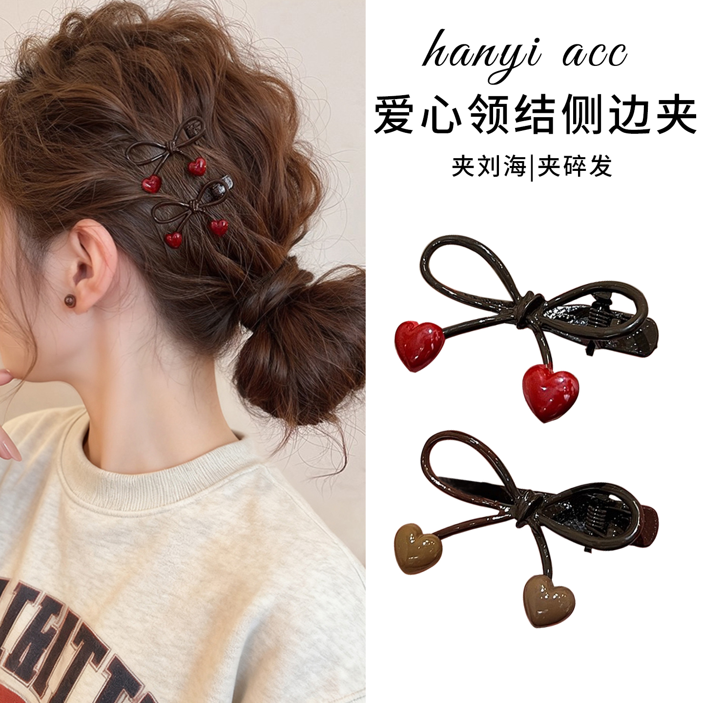 咖色蝴蝶结爱心发夹女侧边前额发卡2025新款刘海夹子高端边夹头饰