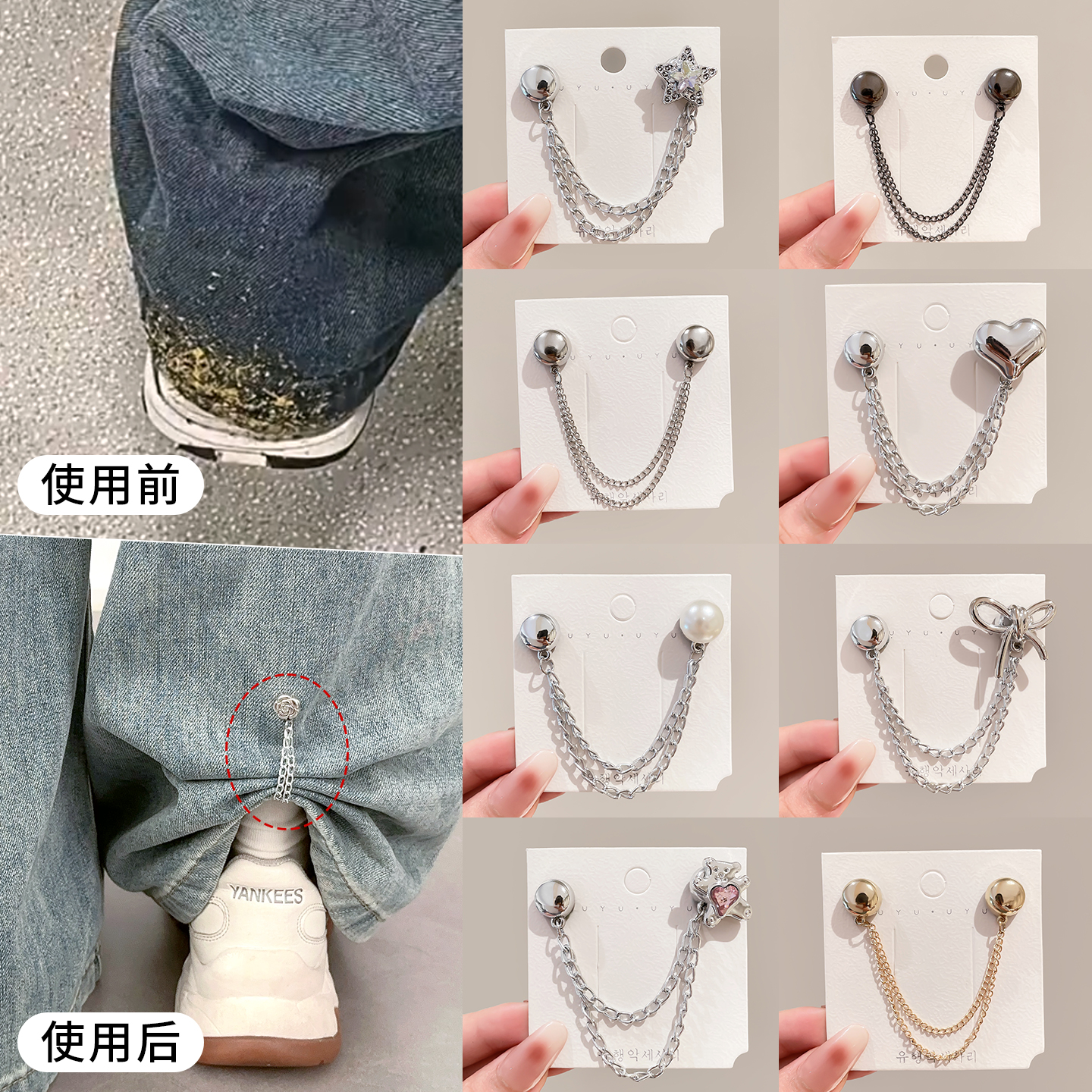 牛仔裤防拖地神器强力链条磁吸扣裤子太长固定挽边扣免穿孔调节扣